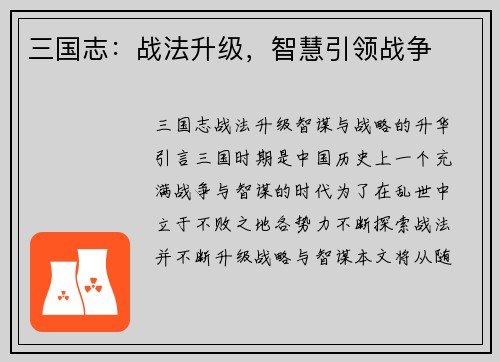 三国志：战法升级，智慧引领战争