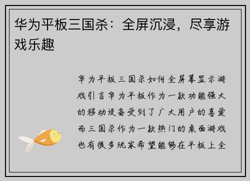 华为平板三国杀：全屏沉浸，尽享游戏乐趣