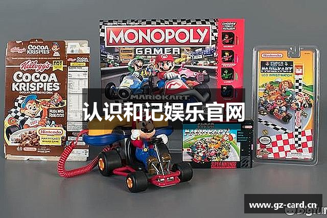 认识和记娱乐官网